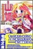 山姬アンチメモニクス<2>