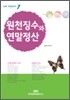 원천징수와 연말정산