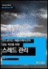 안드로이드 애플리케이션의 성능 개선을 위한 스레드 관리 - Hanbit eBook Realtime 98