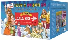 만화로 보는 그리스 로마 신화 20권 세트