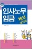 인사노무임금 체크포인트