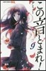この音とまれ!  9