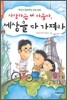 사랑하는 내 아들아, 세상을 다 가져라