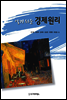 알기쉬운 경제원리