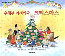 우체부 아저씨와 크리스마스