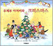 우체부 아저씨와 크리스마스