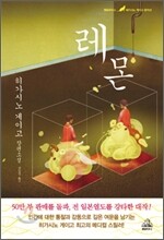 레몬 LEMON