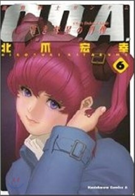 機動戰士ガンダムC.D.A.若き彗星の肖像 6
