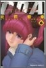 機動戰士ガンダムC.D.A.若き彗星の肖像 6