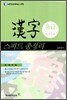 상공회의소 한자 중급(3·4·5급) 스피드 총정리