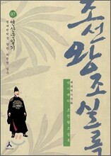 박시백의 조선왕조실록 07