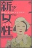 신여성