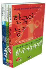 한국어능력시험 세트