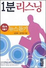1분 리스닝 뉴스듣기