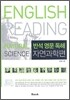 반석 영문 독해 자연과학편