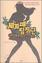 세자매 탐정단