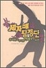 세자매 탐정단