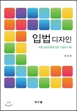 입법 디자인
