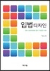 입법 디자인