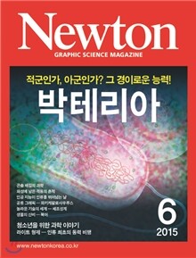 뉴턴 Newton (월간) : 6월 [2015]