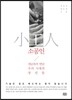 소공인
