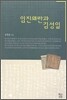 임진왜란과 김성일