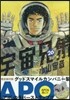 宇宙兄弟 26 限定版