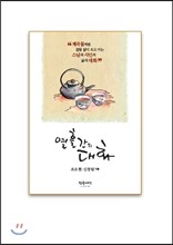 열흘간의 대화