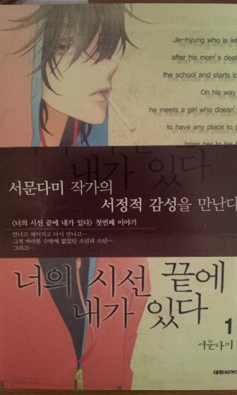 너의 시선 끝에 내가 있다 1~3 세트