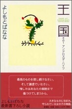 王國(その1)アンドロメダ.ハイツ
