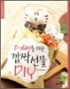 D-DAY를 위한 깜짝 선물 DIY