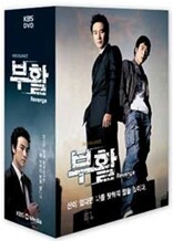 부활 감독판 : KBS HD 수목드라마 (9Disc)