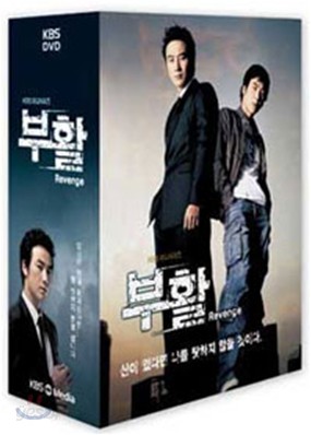 부활 감독판 : KBS HD 수목드라마 (9Disc)