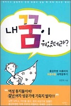 내 꿈이 뭐였더라?