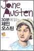 30분에 읽는 제인 오스틴