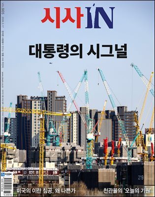 시사IN 제965호