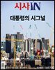 시사IN 제965호