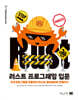 러스트 프로그래밍 입문