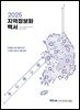 2025 지역정보화백서