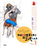 청소년을 위한 케임브리지 과학사 1