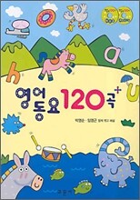 영어동요 120곡