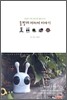 종벌레 아저씨 이야기