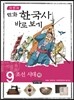 이현세 만화 한국사 바로보기 9