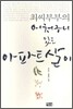 최씨부부의 어처구니 있는 아파트살이