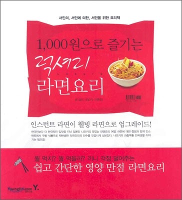 1,000원으로 즐기는 럭셔리 라면요리