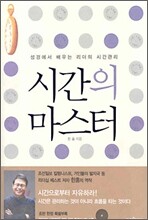 시간의 마스터