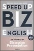 SPEED UP BIZ ENGLISH 토론·프레젠테이션 영어