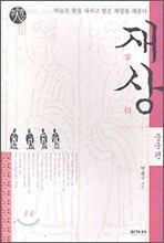 재상