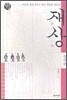 재상