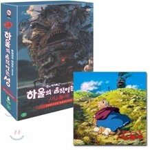 하울의 움직이는 성 (특별판, 3disc) + 하울의 움직이는 성 OST 세트